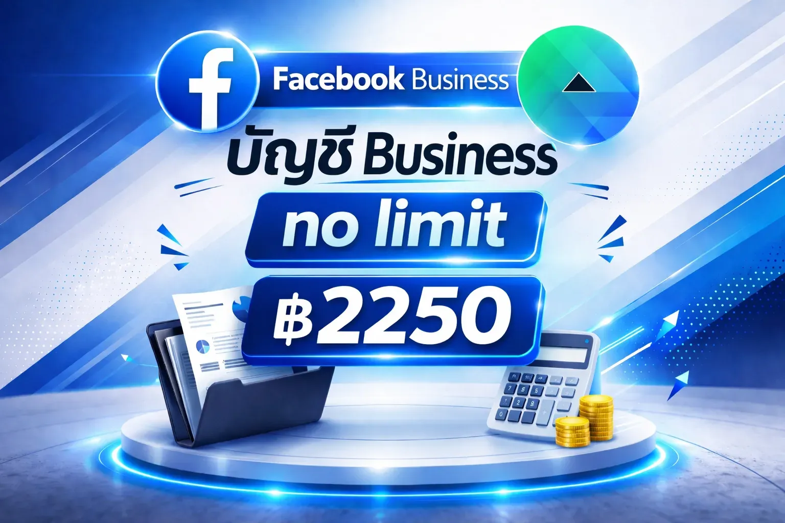 บัญชีเขียวยิงแอด อัลลิมิต VIP ไม่มีประวัติใช้งาน