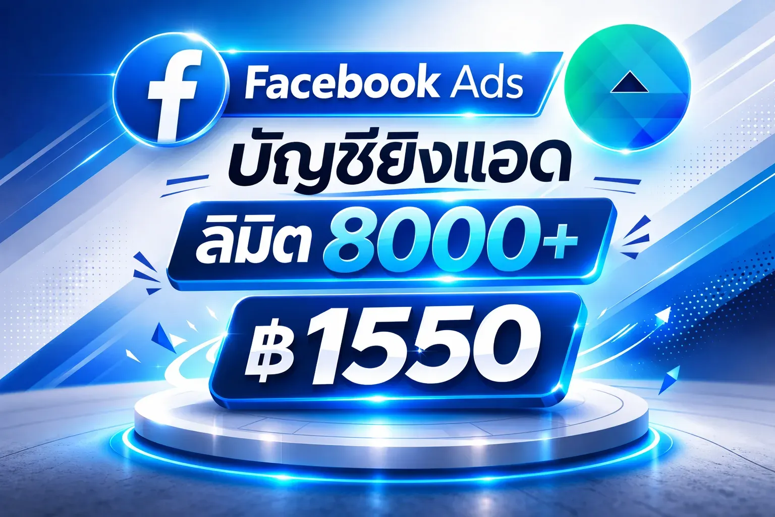 เฟสเขียวยิงแอด ไม่มีประวัติใช้งาน ลิมิต 8,000+ ($250)